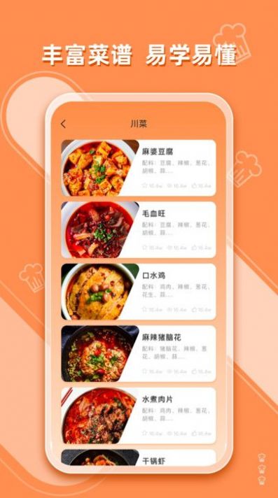 抖味家常菜食谱制作app最新版手机软件app截图