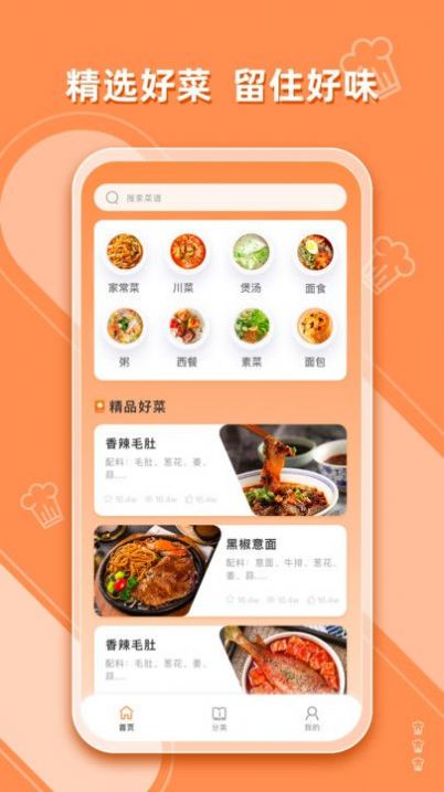 抖味家常菜食谱制作app最新版手机软件app截图