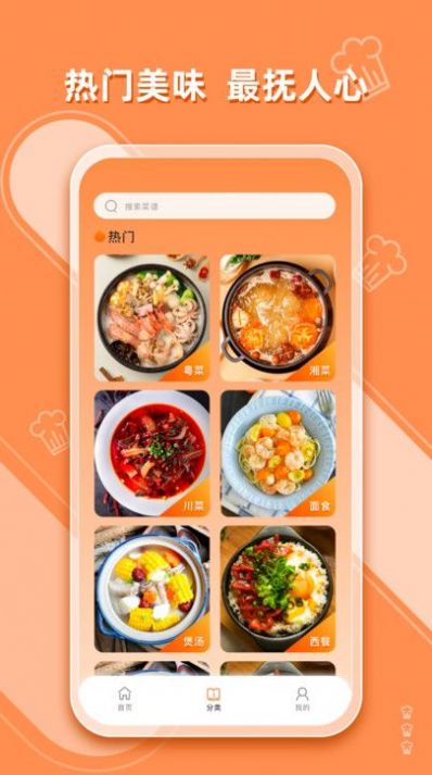 抖味家常菜食谱制作app最新版手机软件app截图