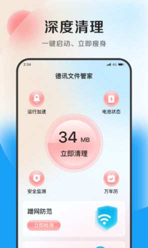 德讯文件管家手机软件app截图