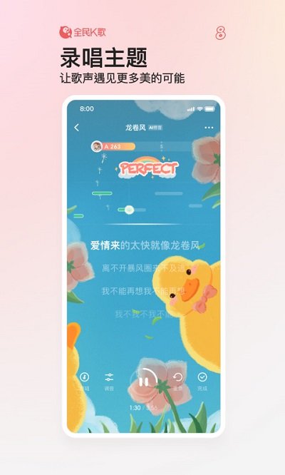全民k歌手机版app手机软件app截图