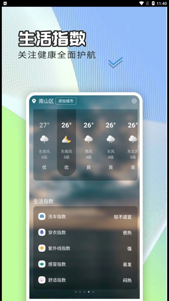 出行天气查手机软件app截图
