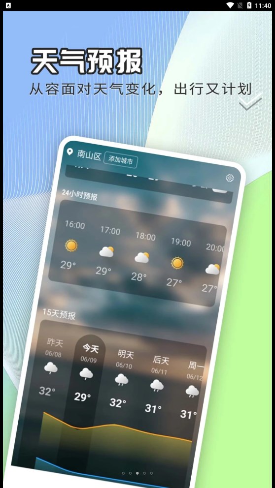 出行天气查手机软件app截图