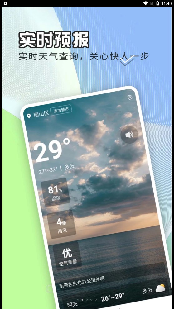 出行天气查手机软件app截图