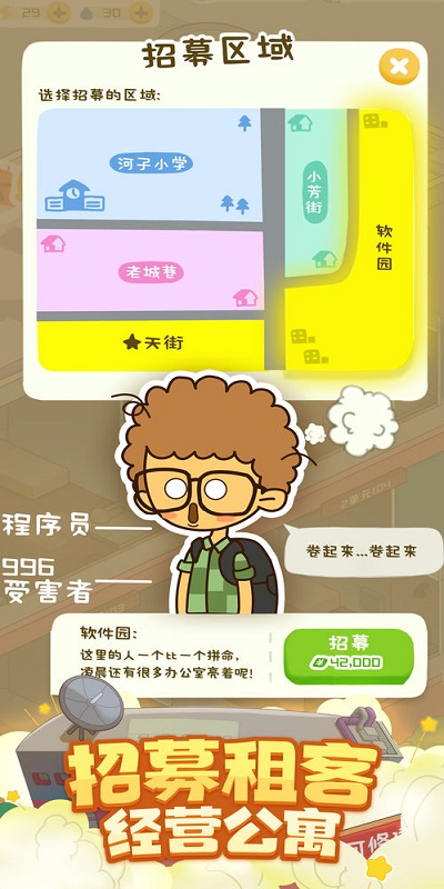 房东模拟器正版游戏手游app截图