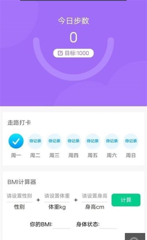 每日好运动计划手机软件app截图