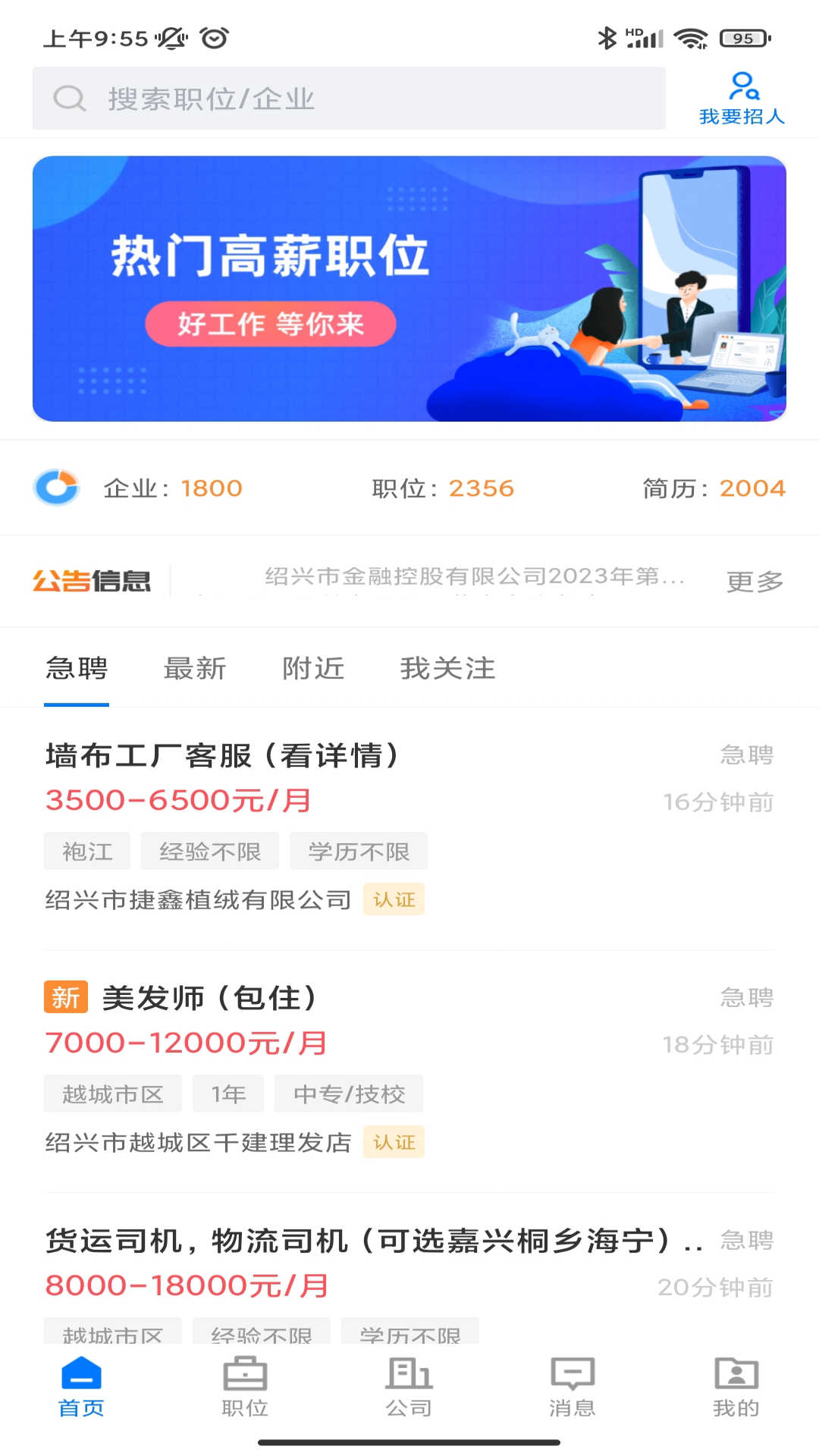 0575直聘手机软件app截图