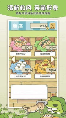 旅行青蛙中国之旅手游下载手游app截图
