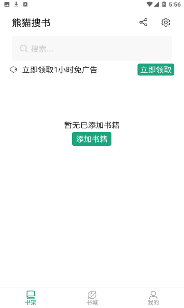 熊猫搜书阅读器App手机软件app截图