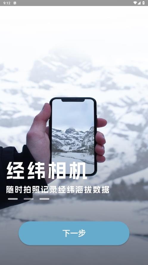 海拔地图app官方版下载安装手机软件app截图