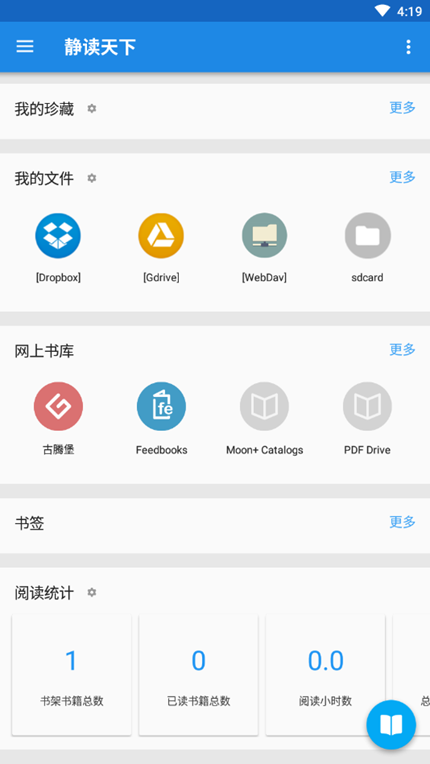 静读天下特别版手机软件app截图