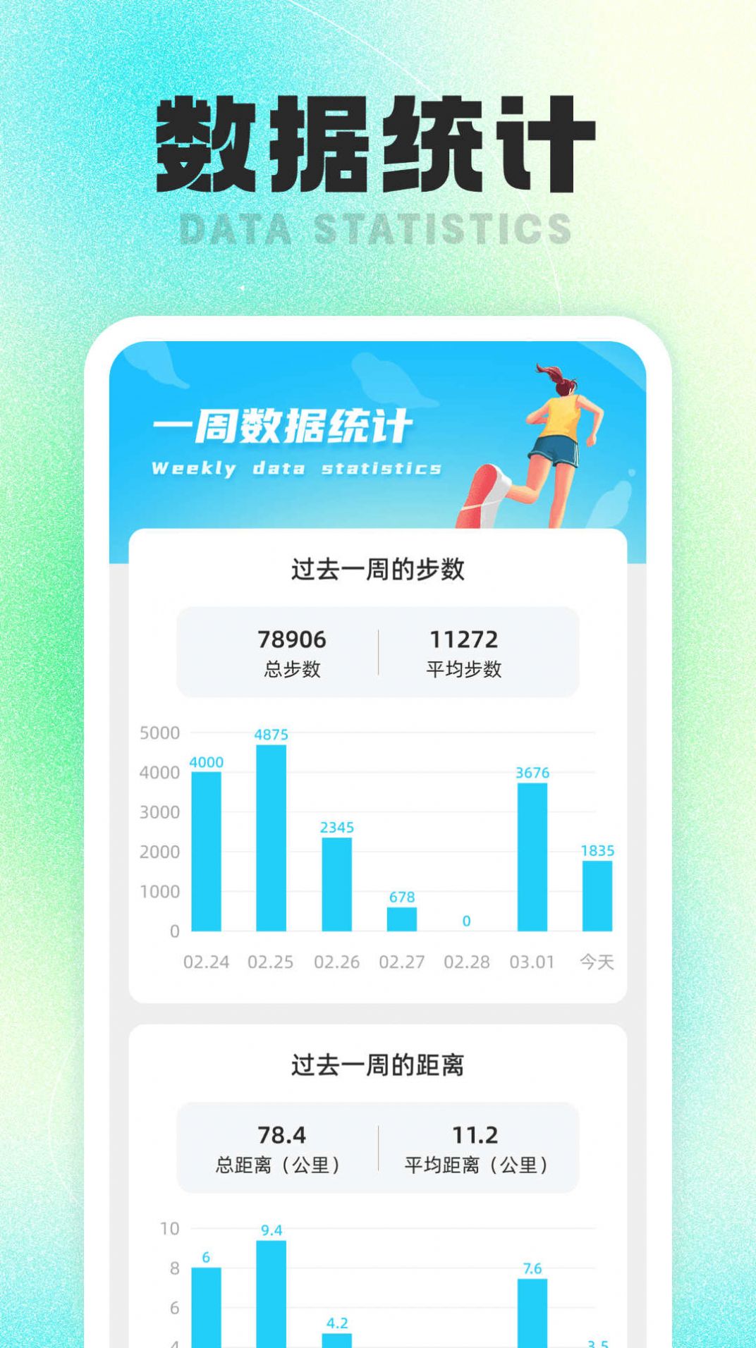 福宝计步手机软件app截图