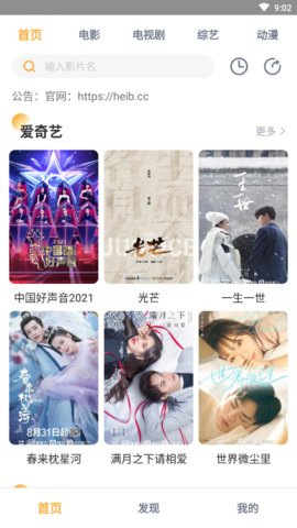 黑豹影视app官网版下载手机软件app截图