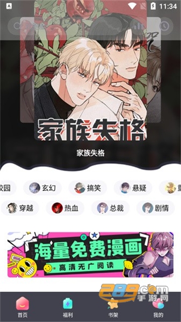 西梅漫画手机软件app截图