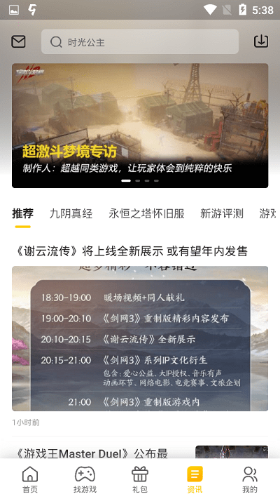 17173手游游戏交易平台手机软件app截图