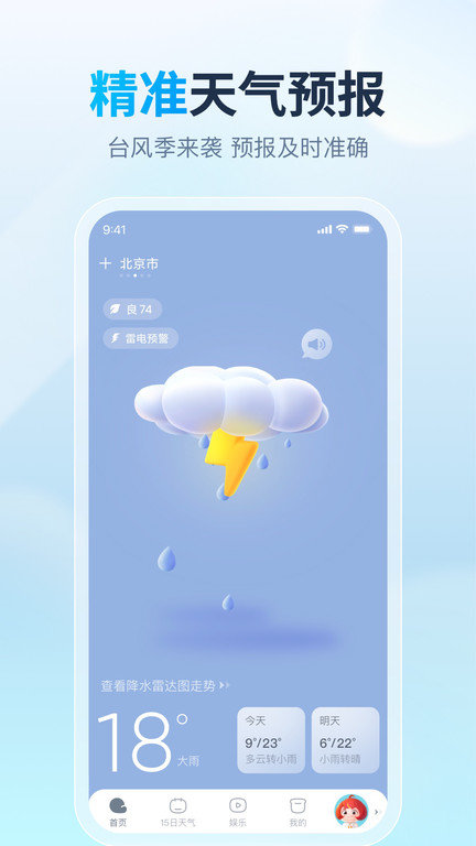 天天天气预报手机软件app截图