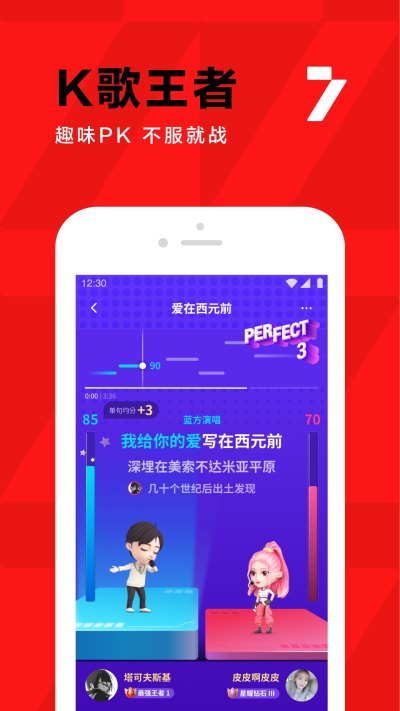 全民k歌App正版免费下载手机软件app截图