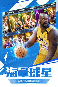 最强NBA游戏官网版手游app截图