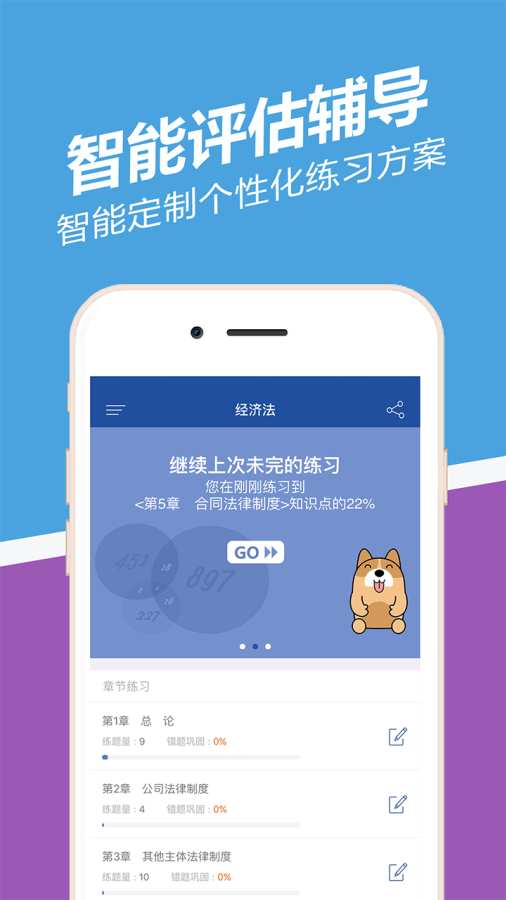 中级会计职称练题狗手机软件app截图