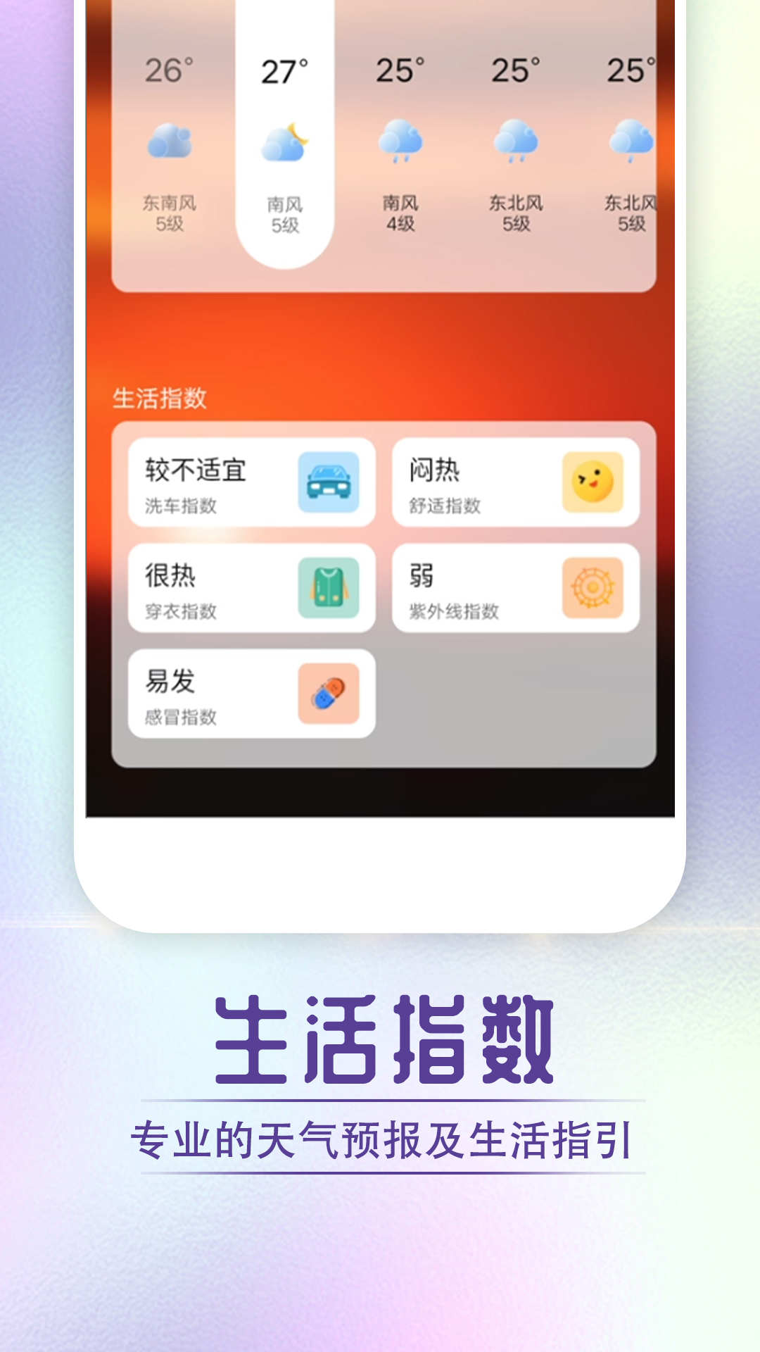 宵烛快看好天气手机软件app截图