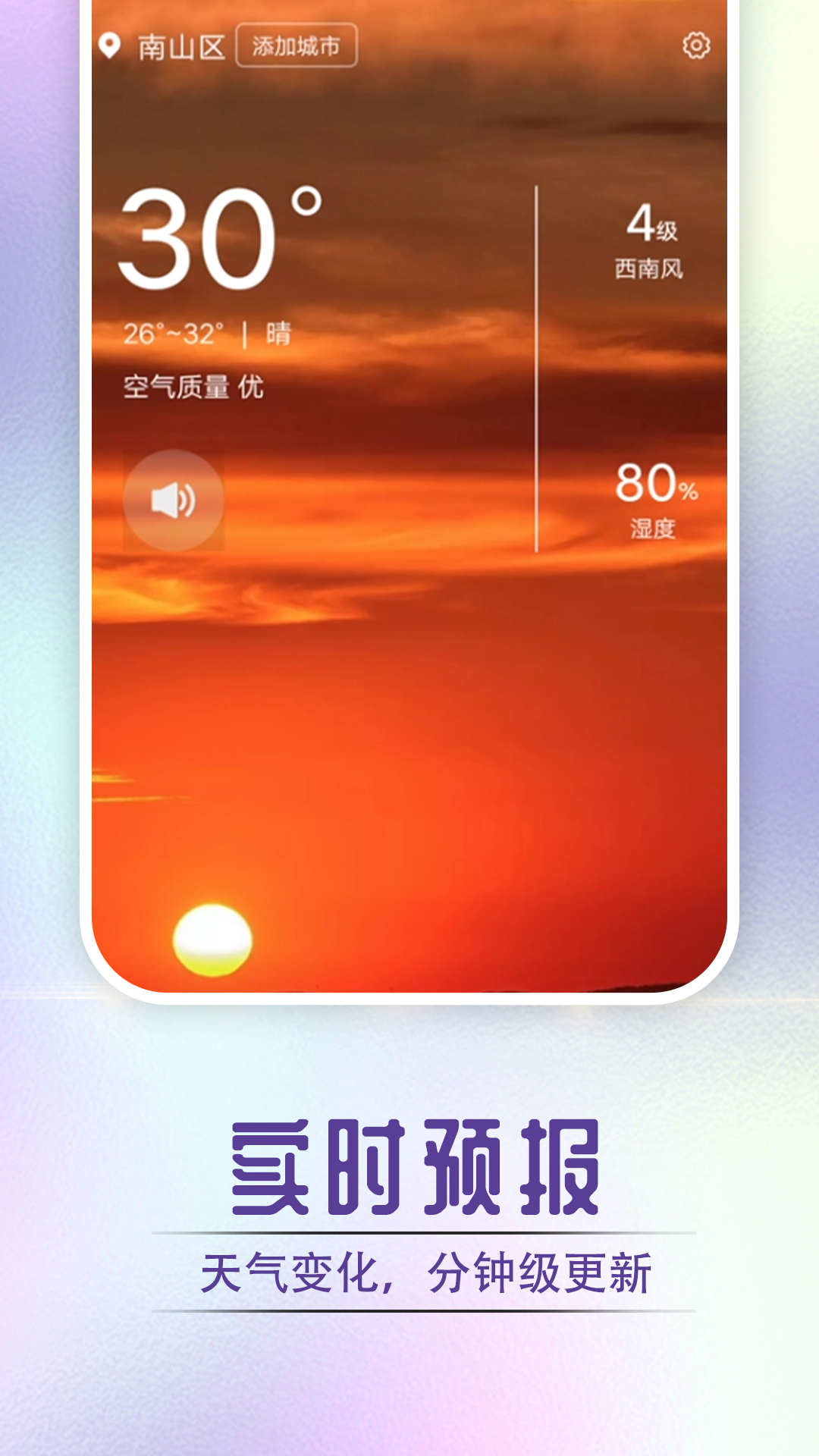 宵烛快看好天气手机软件app截图