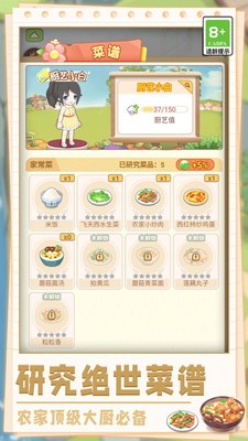 美味农场物语手游app截图