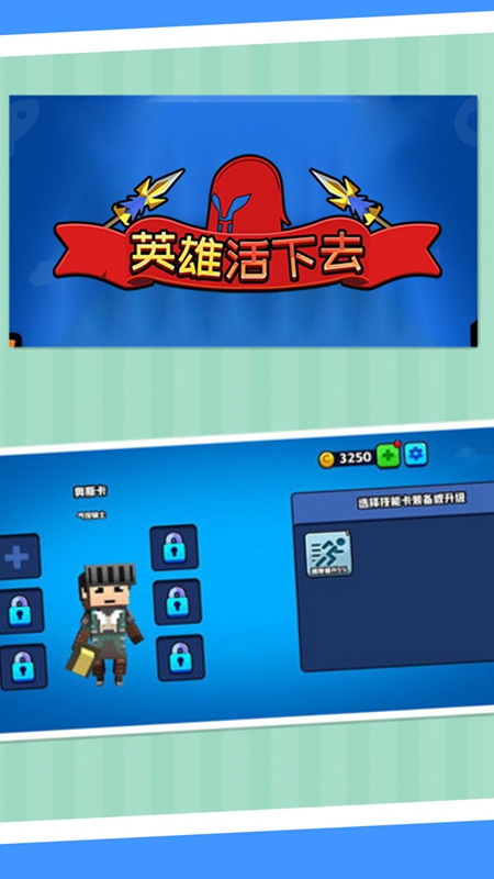 英雄活下去最新版手游app截图