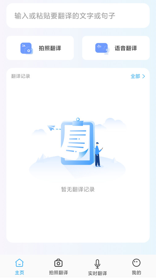 全能翻译宝手机软件app截图