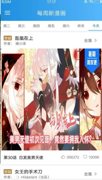 漫画王安卓版app下载手机软件app截图