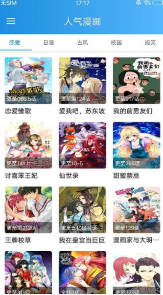 漫画王安卓版app下载手机软件app截图