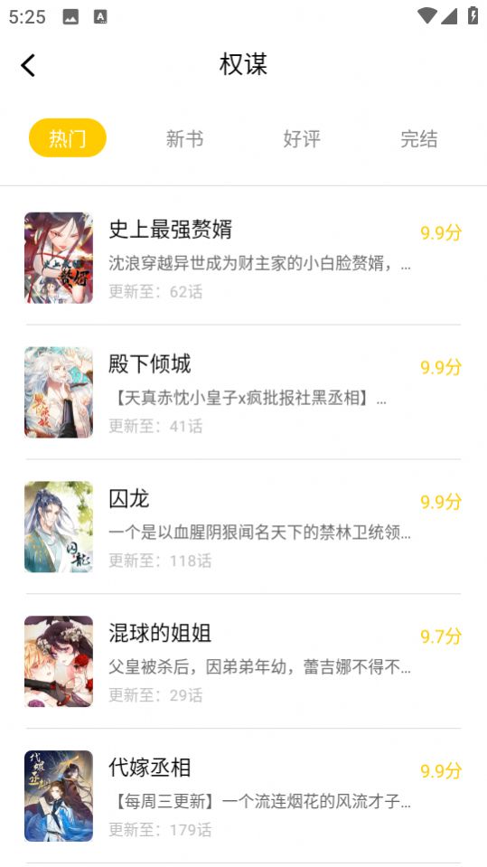 漫天玉漫画app免费下载手机软件app截图