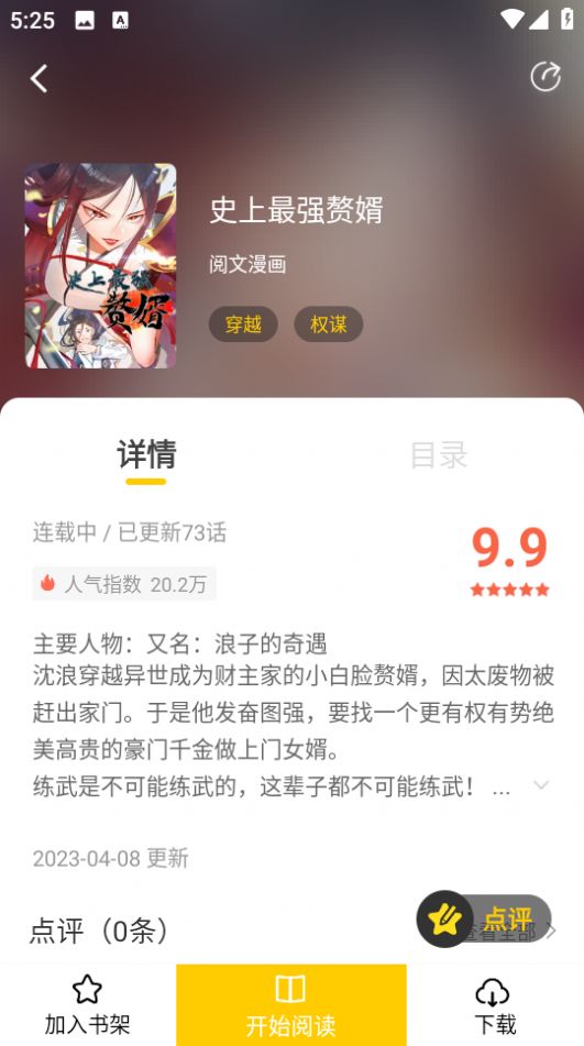 漫天玉漫画app免费下载手机软件app截图