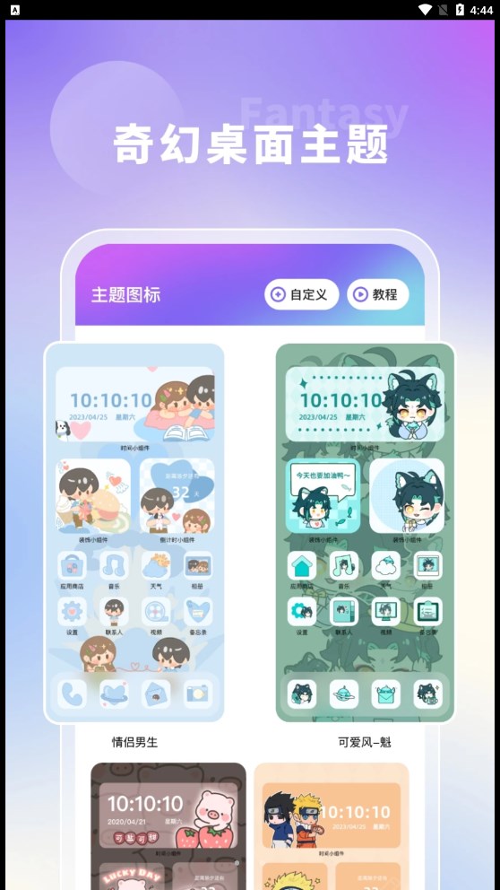 奇幻主题壁纸手机软件app截图