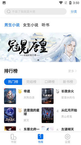 书痴小说app官方版手机软件app截图