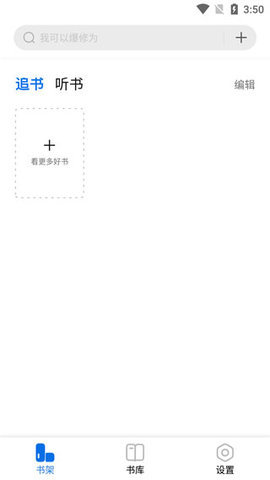 书痴小说app官方版手机软件app截图