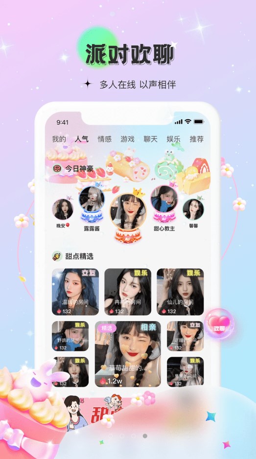甜点语音手机软件app截图