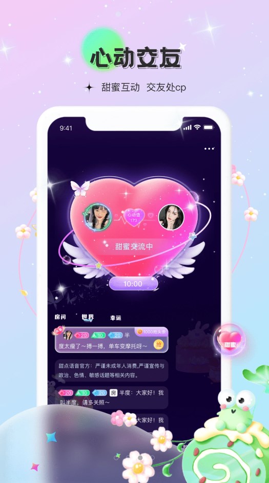 甜点语音手机软件app截图