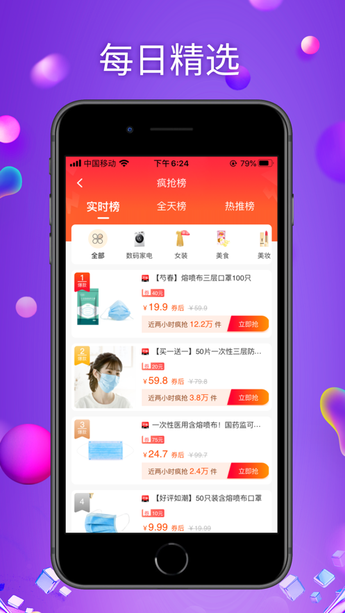 惠享买手机软件app截图