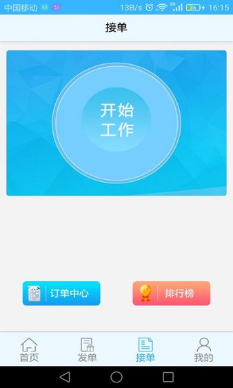 闪电跑腿下载app最新版安装手机软件app截图