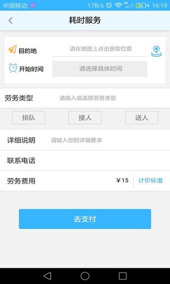 闪电跑腿下载app最新版安装手机软件app截图