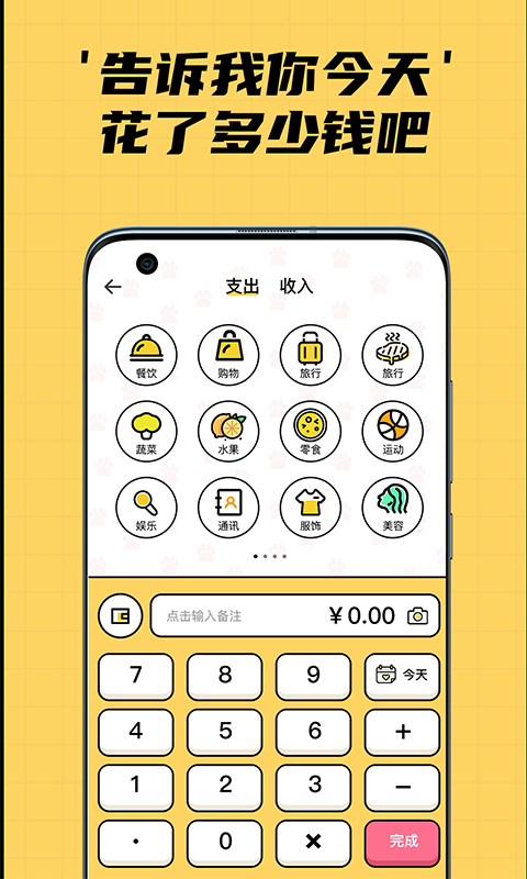 猫猫记账官方版下载手机软件app截图