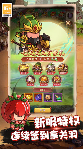 乱弹三国志官方版下载手游app截图