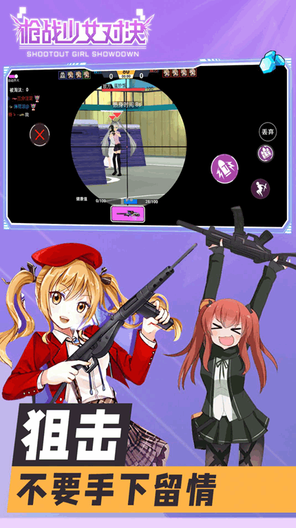 枪战少女对决安卓版手游app截图