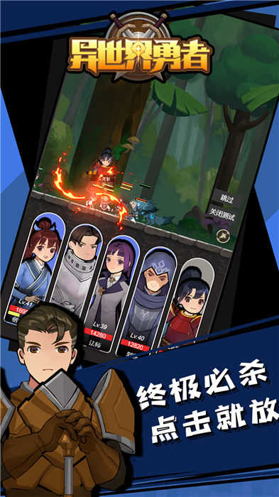 异世界勇者安卓游戏手机版下载手游app截图