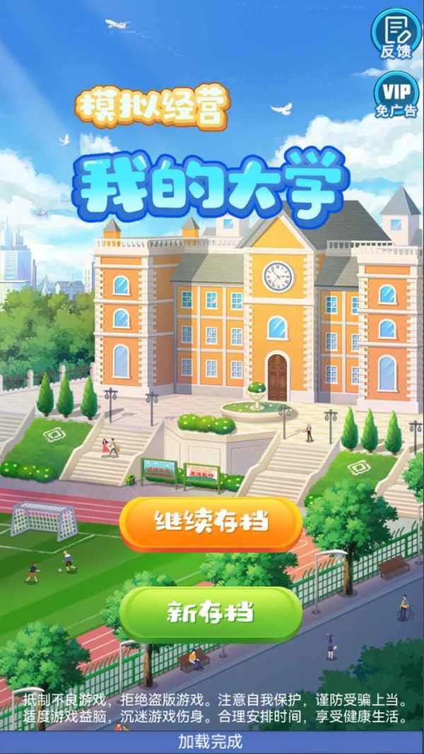 我的大学正版手游app截图