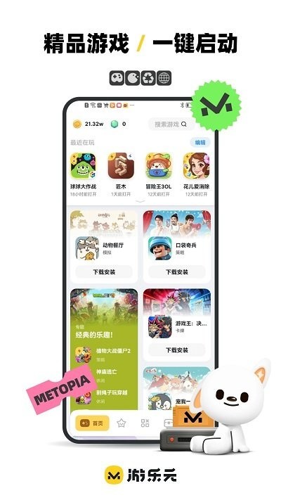 游乐元App最新版手机软件app截图