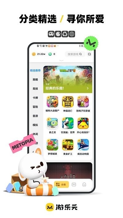 游乐元App最新版手机软件app截图