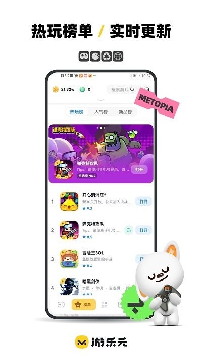 游乐元App最新版手机软件app截图