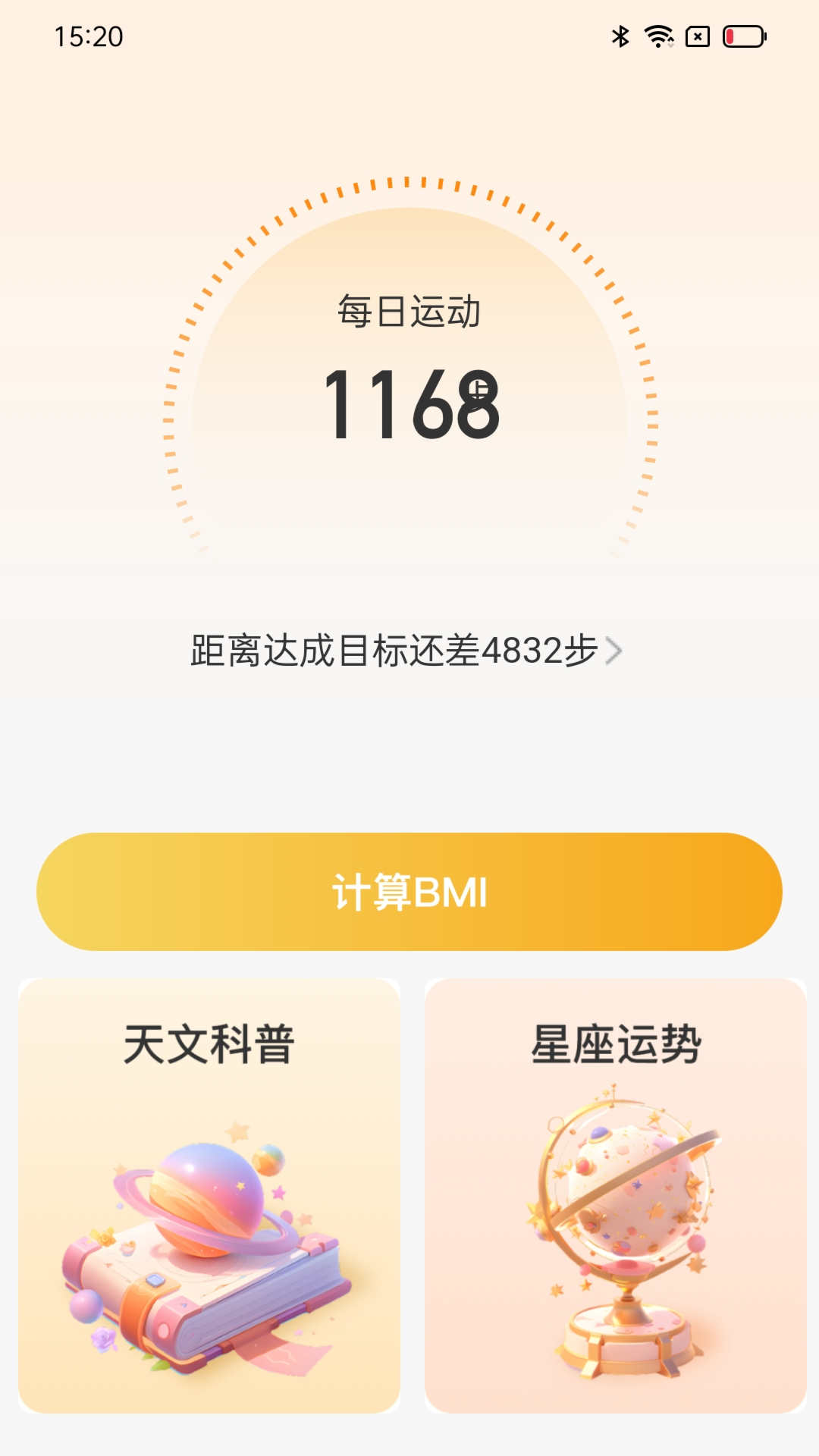 星辰计步手机软件app截图