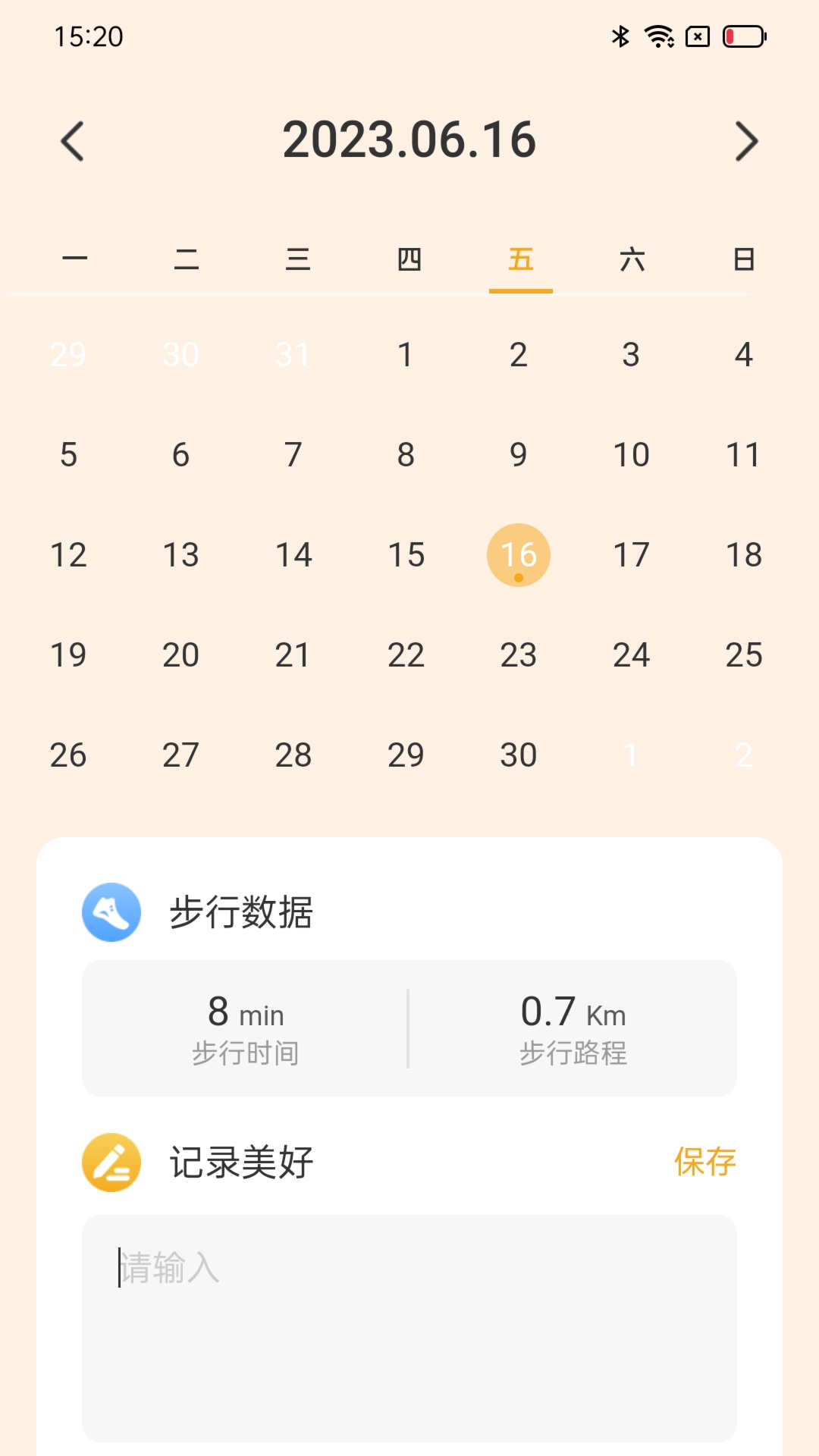 星辰计步手机软件app截图